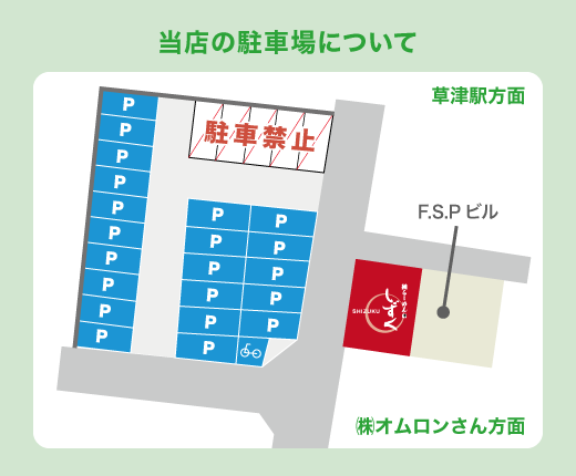 駐車場のご案内